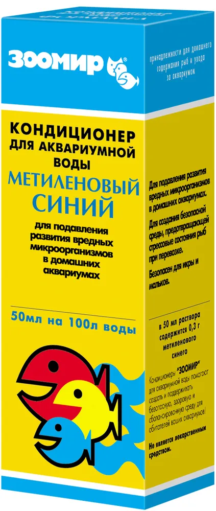 Метиленовый синий